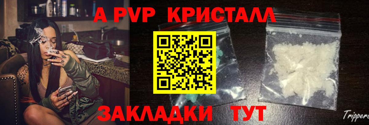 A-PVP СК  Вход с VPN  A-PVP Соль  А ПВП VHQ  Зима 