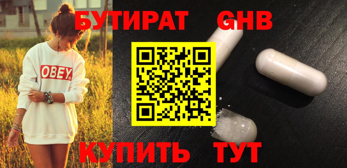 Бутират бутик  Вход с VPN  Зима 