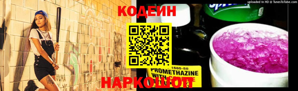 Кодеиновый сироп Lean напиток Lean (лин)  Кодеиновый сироп Lean Purple Drank  Вход с VPN  Зима 
