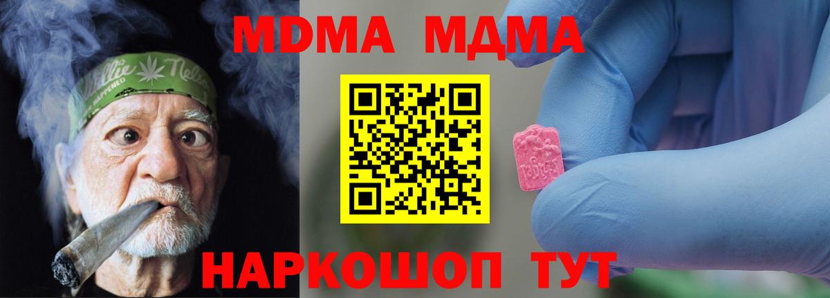 Зима  МДМА молли  MDMA  Вход с VPN  МДМА кристаллы 